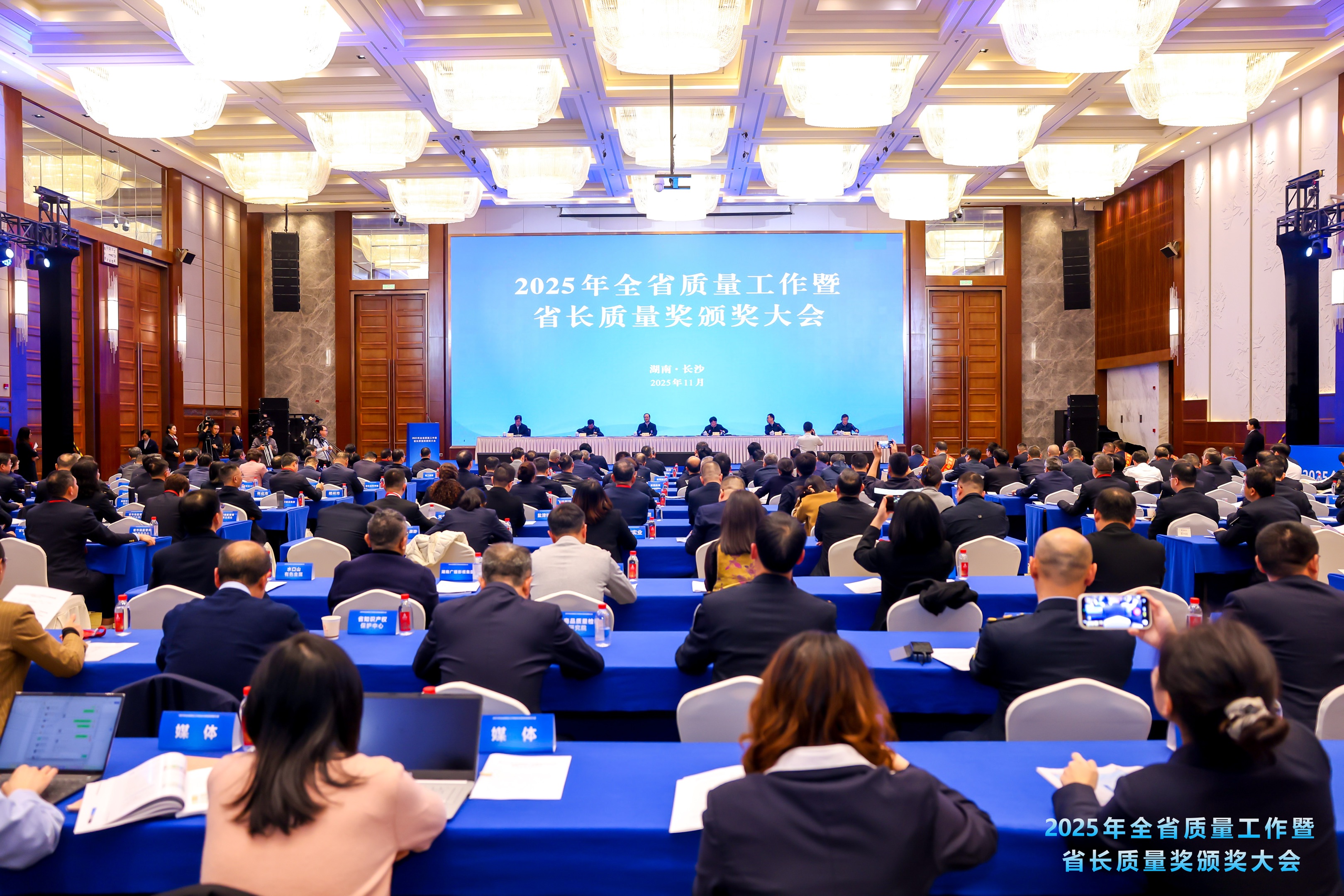2-湖南省質量大會現(xiàn)場.jpg